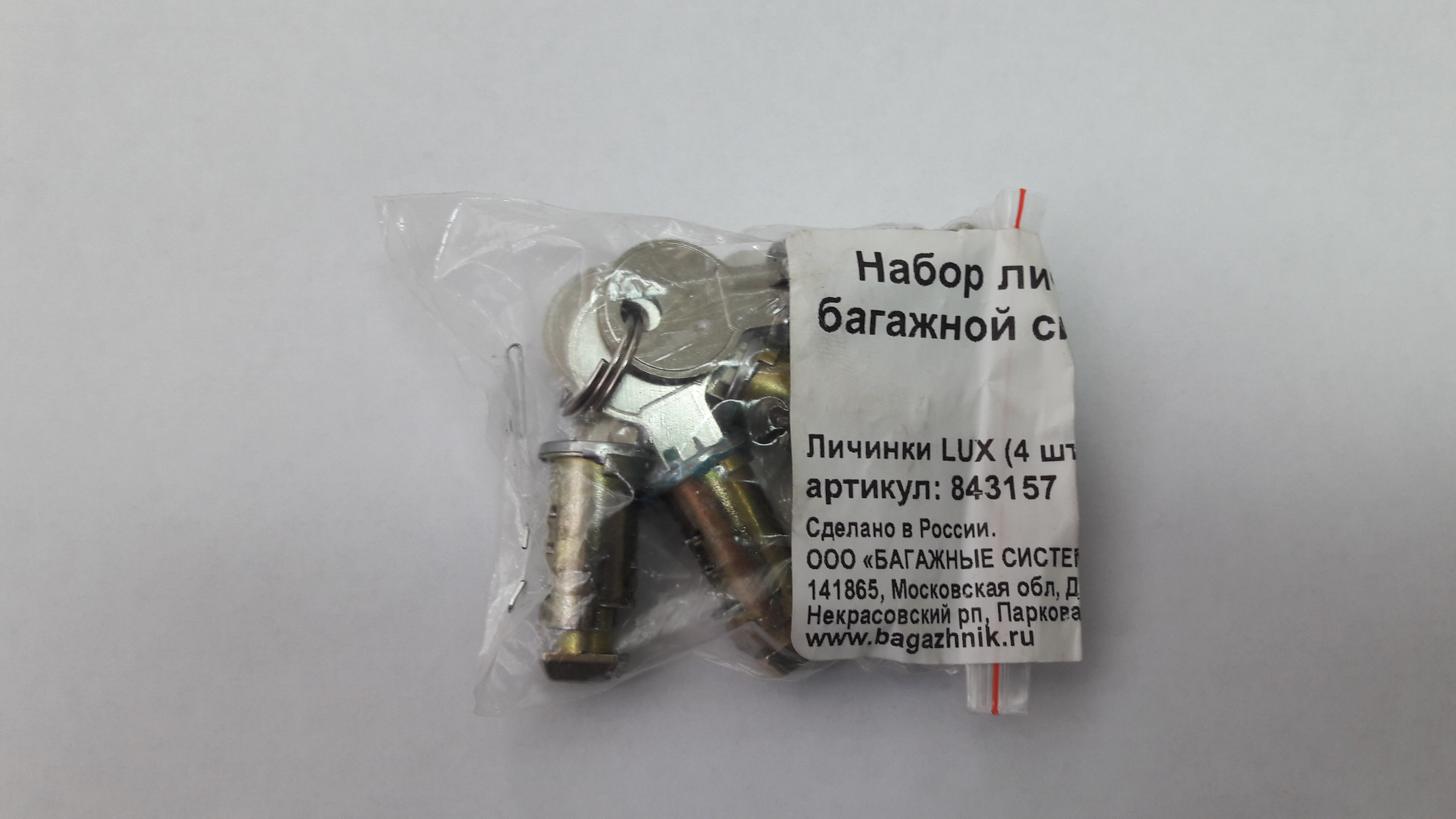 Аксессуары для багажника LUX 843157
