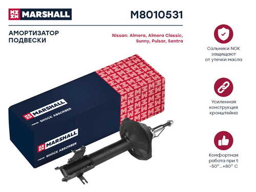 Амортизатор Marshall M8010531