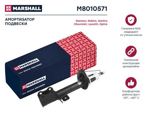 Амортизатор Marshall M8010571