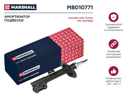 Амортизатор Marshall M8010771