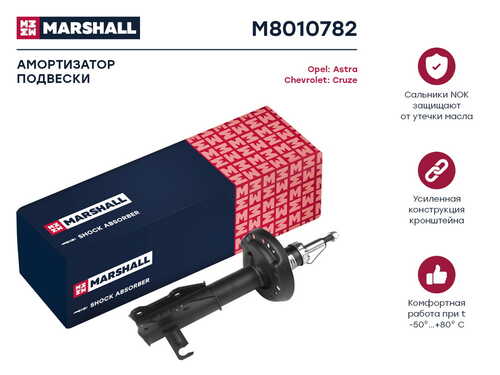 Амортизатор Marshall M8010782