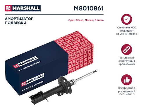 Амортизатор Marshall M8010861