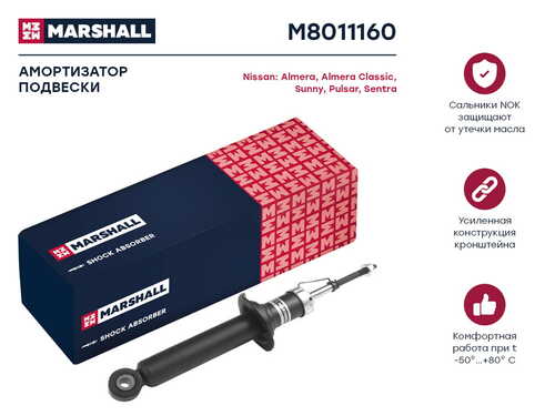 Амортизатор Marshall M8011160