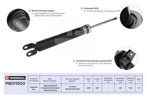 Амортизатор Marshall M8011500 Hyundai I30
