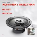AMP Beat 653 6.5", 2 шт.