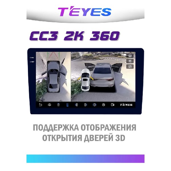 Автомагнитола Teyes CC3 2K 6+128, 9