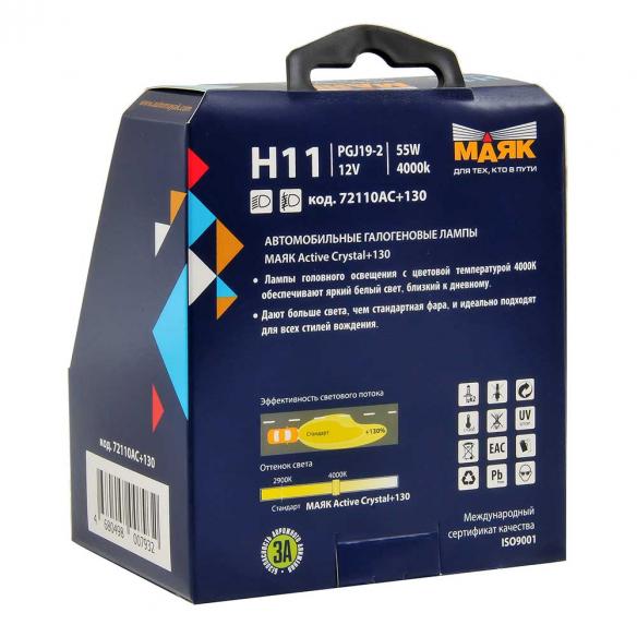 Автомобильная лампа Маяк 72110AC+130 галоген, H11,12 V, 55 Вт,, 2 шт.