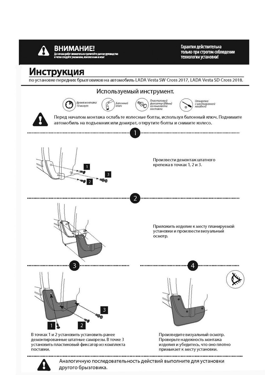 Брызговик Rival 26006003 передние 2 шт.