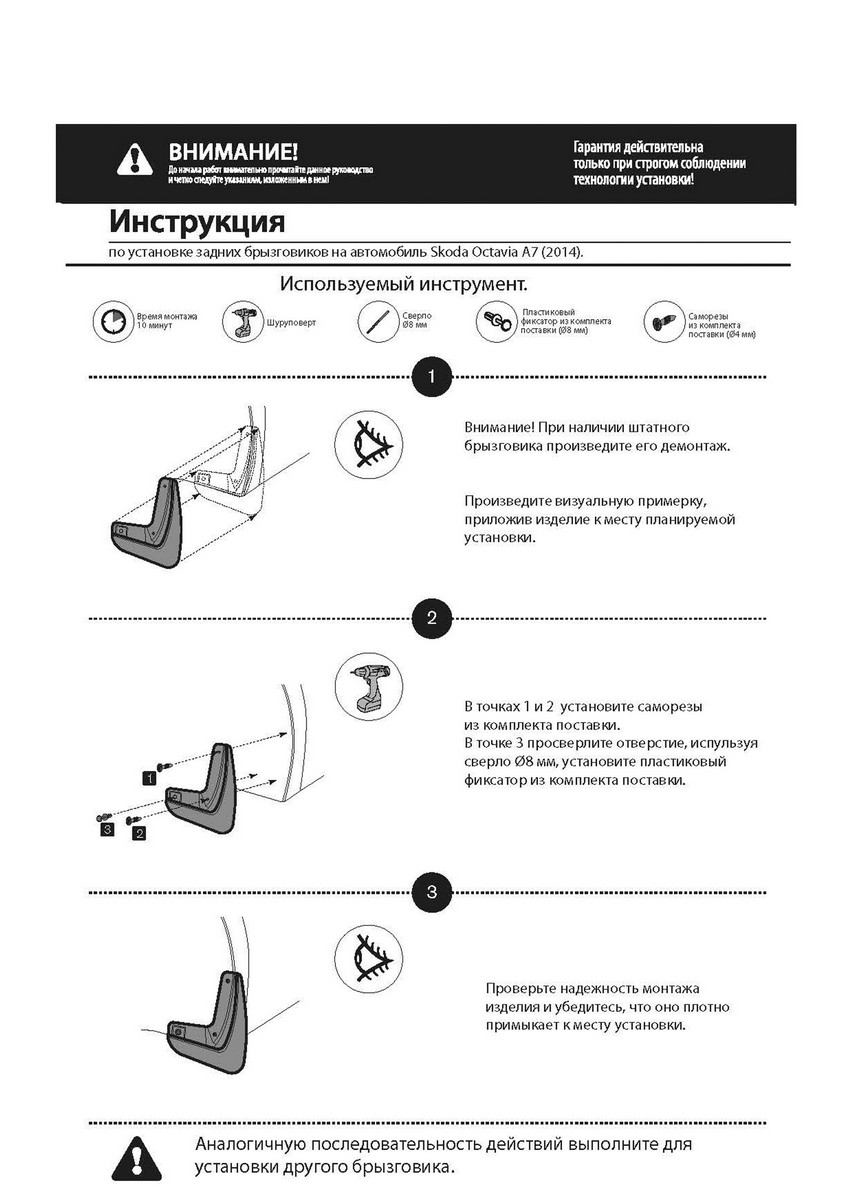 Брызговик Rival 25101002 задние 2 шт.
