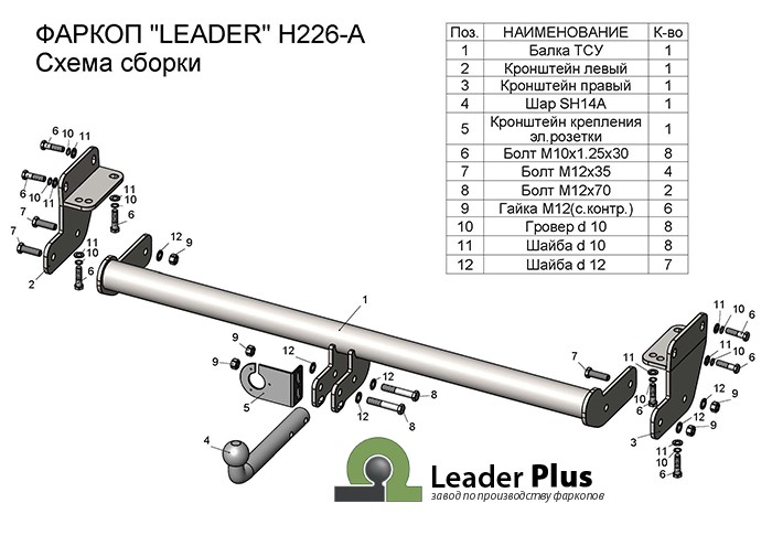 Фаркоп Leader Plus H226-A Hyundai Tucson/Kia Sportage 2015-2018 Hyundai Tucson/Kia Sportage 2015-2018