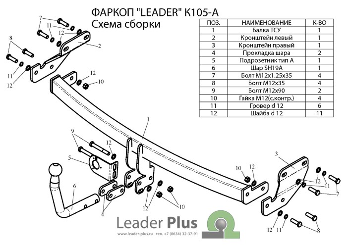 Фаркоп Leader Plus K105-A Kia PICANTO (BA) (хетчбек) 2004 -2011