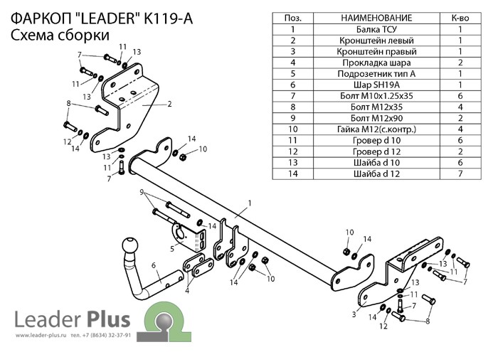 Фаркоп Leader Plus K119-A Kia CEED SW JD 2012-...