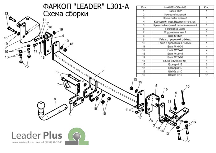 Фаркоп Leader Plus L301-A LIFAN 620, SOLANO 2008-...