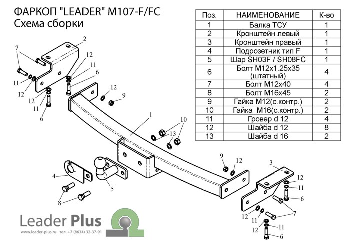 Фаркоп Leader Plus M107-F Mitsubishi PAJERO SPORT K90 1998-2008