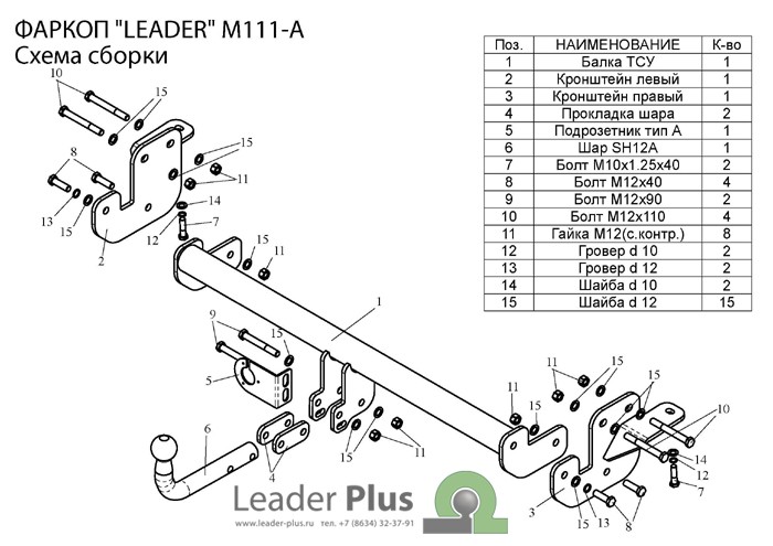 Фаркоп Leader Plus M111-A Mitsubishi ASX GA0 2010-...