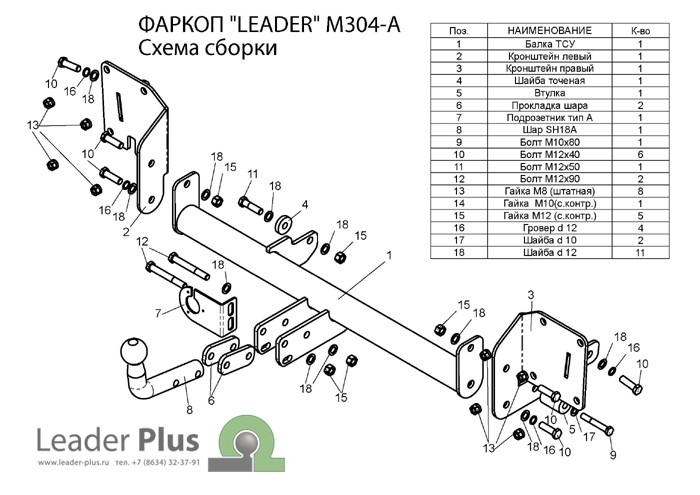 Фаркоп Leader Plus M304-A Mazda 5 (CR19) (минивен) 2005-2010