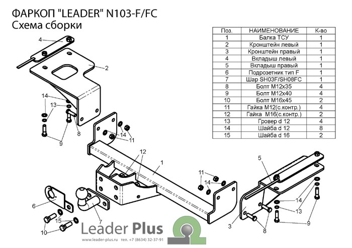 Фаркоп Leader Plus N103-F Nissan X-TRAIL 2 (T31) 2007-2014