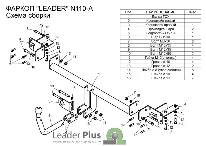 Фаркоп Leader Plus N110-A Nissan Almera Classic 2006-