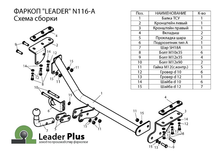 Фаркоп Leader Plus N116-A Nissan JUKE F15 2WD
