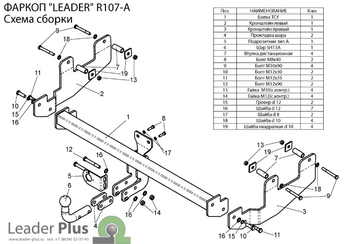 Фаркоп Leader Plus R107-A Renault SANDERO B90 2009-2014