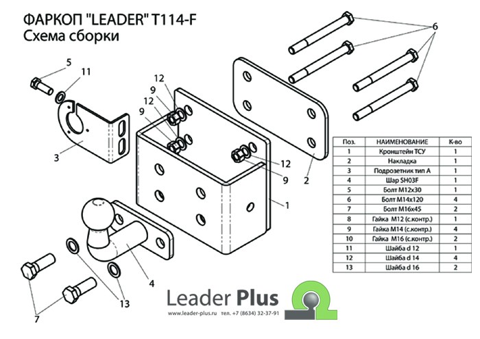 Фаркоп Leader Plus T114-F Toyota HILUX 4WD N2 под задний силовой бампер 2008-...