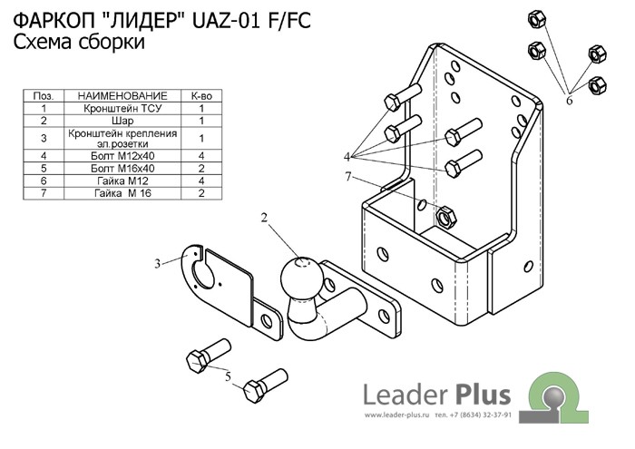 Фаркоп Leader Plus UAZ-01FC 469,3151,31512, 31519, 2206,3741,37411, 3962,3909, 39621,452