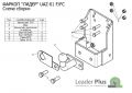 Leader Plus UAZ-01FC 469,3151,31512, 31519, 2206,3741,37411, 3962,3909, 39621,452