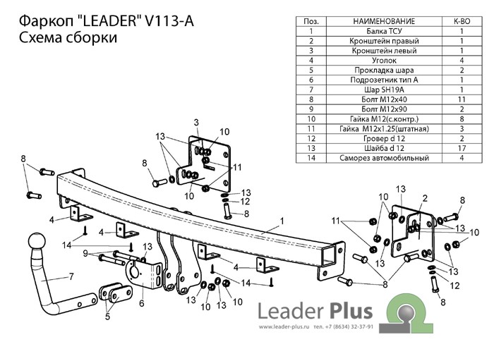Фаркоп Leader Plus V113-A Volkswagen CADDY 2KB 2004-2011