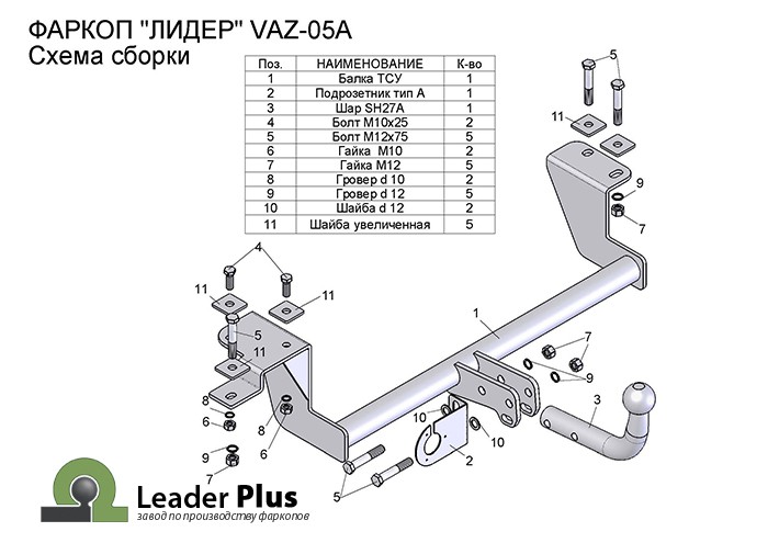 Фаркоп Leader Plus VAZ-05A 2110, 2111, 2112, 2170,2171,2172 до ...н,в,