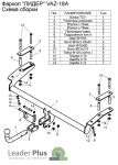 Leader Plus VAZ-18A 2123 NEW BERTONE