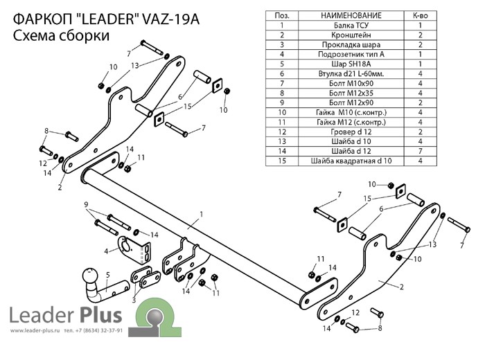 Фаркоп Leader Plus VAZ-19A LARGUS универсал