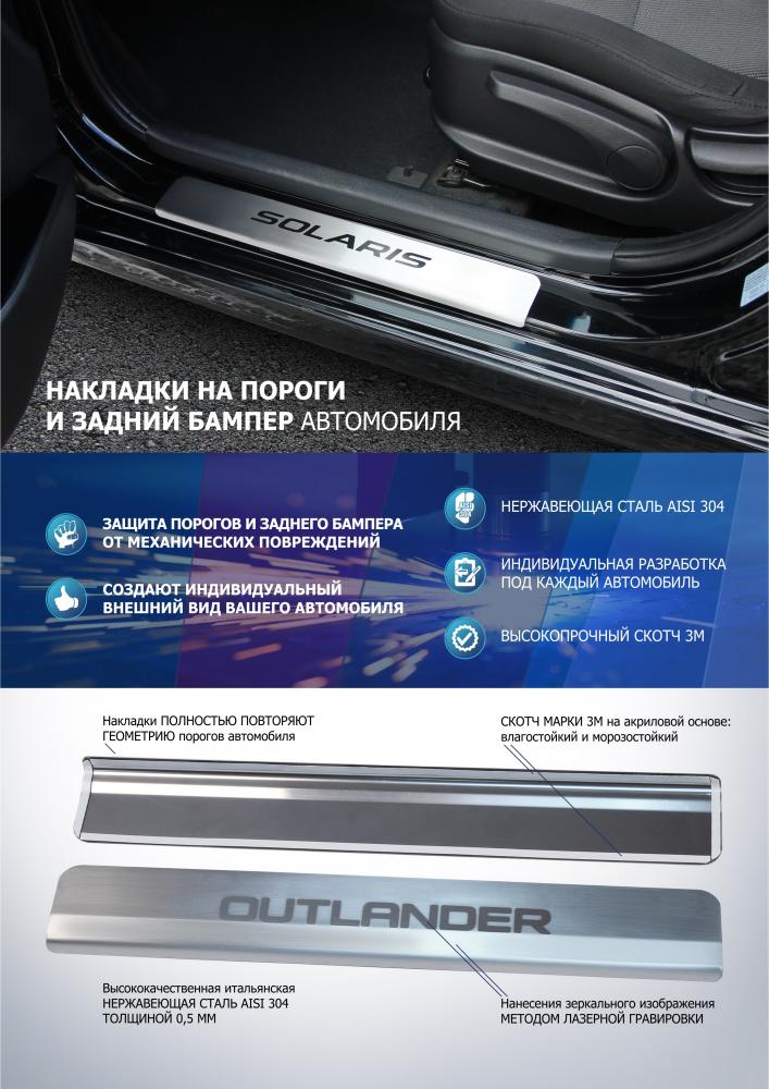 Накладка на пороги Rival NP.6008.3