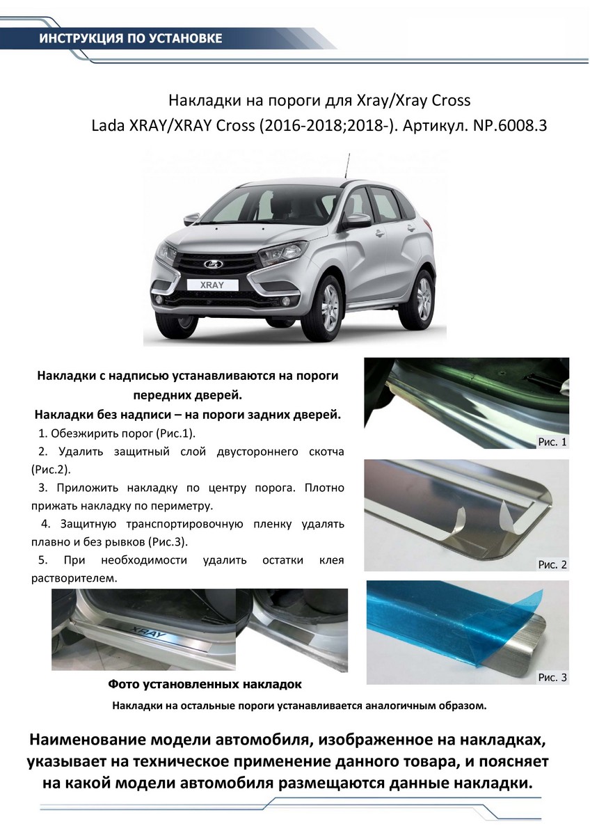 Накладка на пороги Rival NP.6008.3