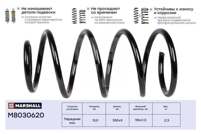 Пружина Marshall M8030620