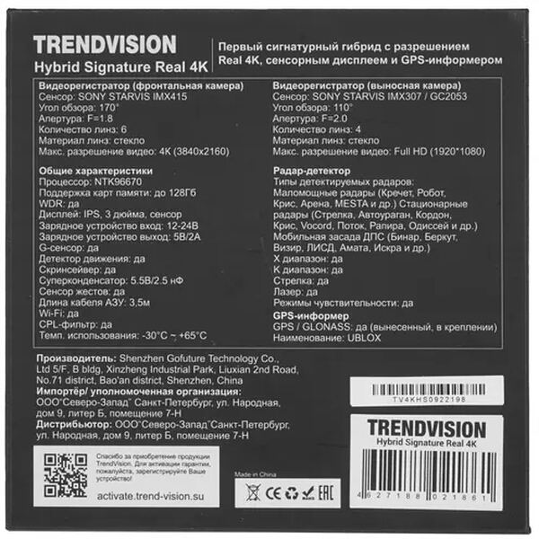 Видеорегистратор TrendVision Hybrid Signature Real 4K 170 ° черный