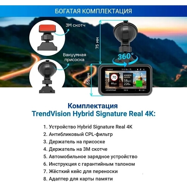Видеорегистратор TrendVision Hybrid Signature Real 4K 170 ° черный