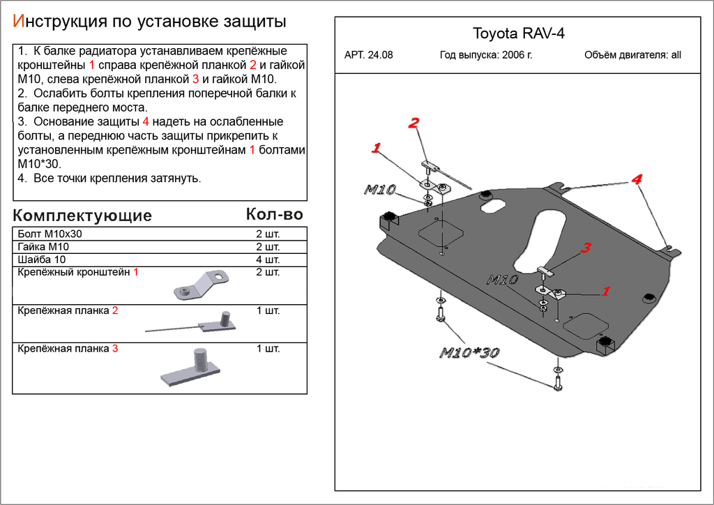 Защита картера ALFeco ALF.24.08