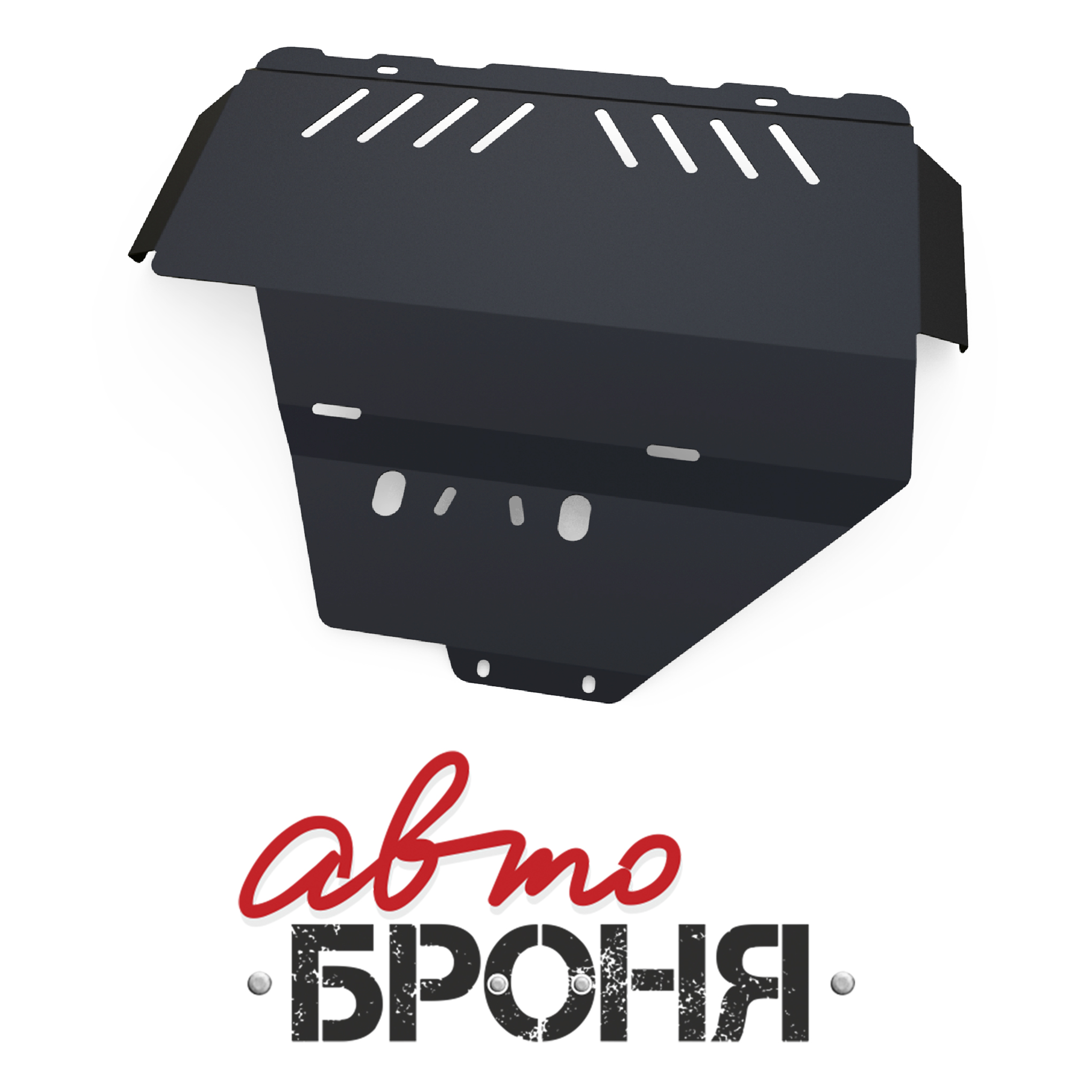 Защита картера Автоброня 111.05407.1
