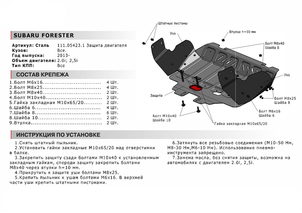 Защита картера Автоброня 111.05423.1