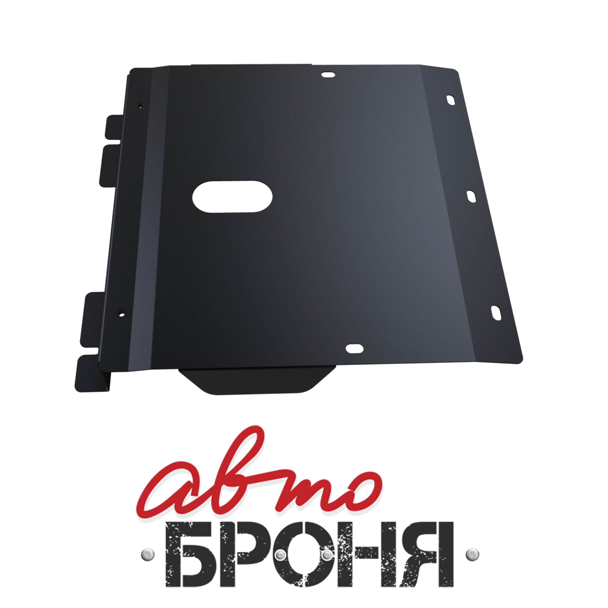 Защита картера Автоброня 111.05738.1