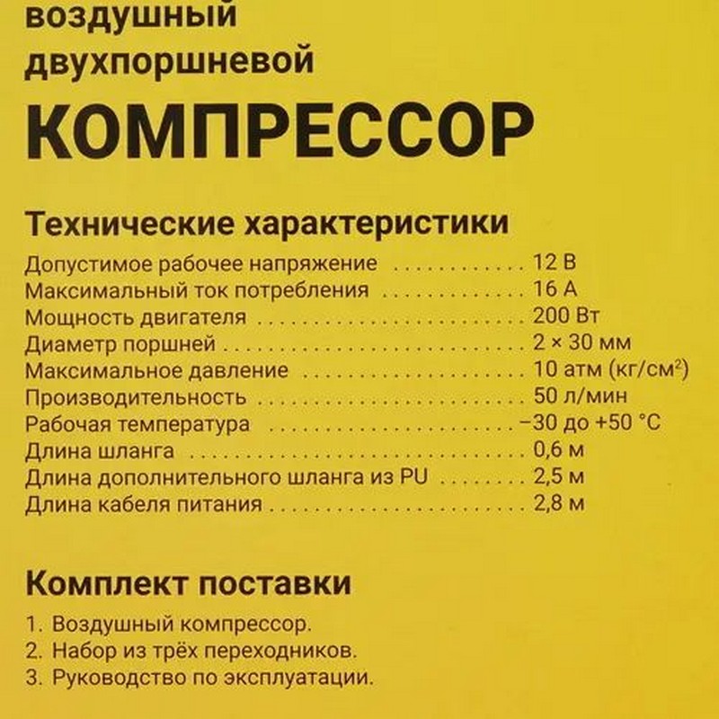 Автомобильный компрессор Autoprofi CP-50