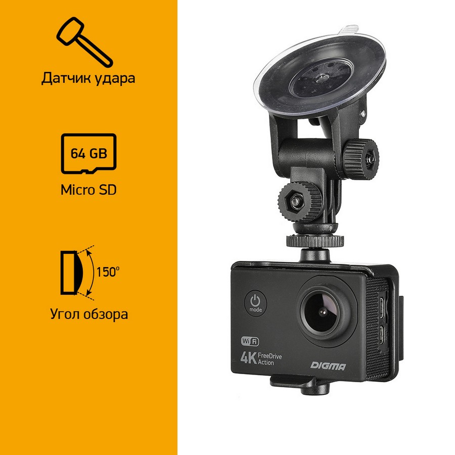 Видеорегистратор Digma FreeDrive Action 4K WiFi 150 ° черный