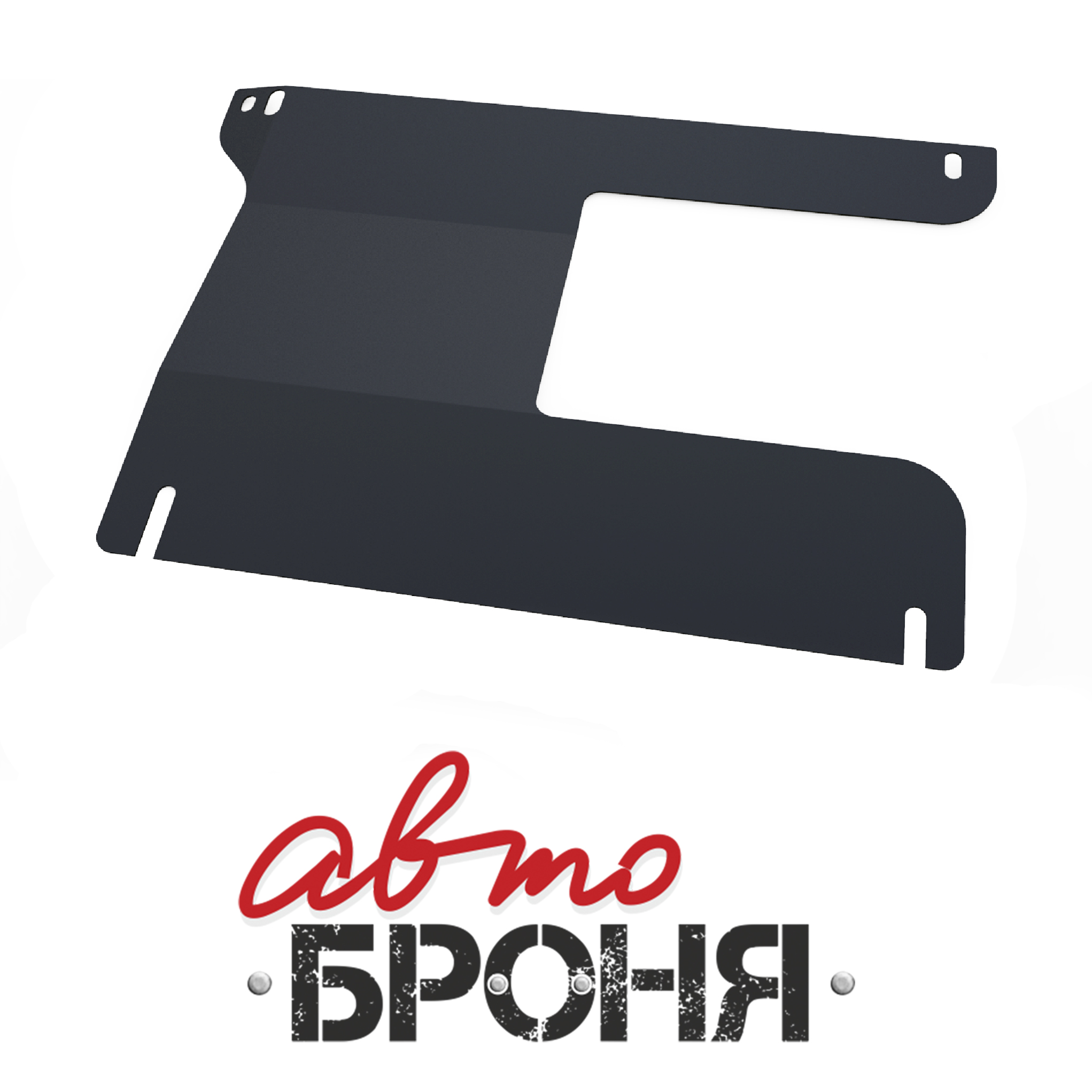 Защита РК Автоброня 111.01810.1