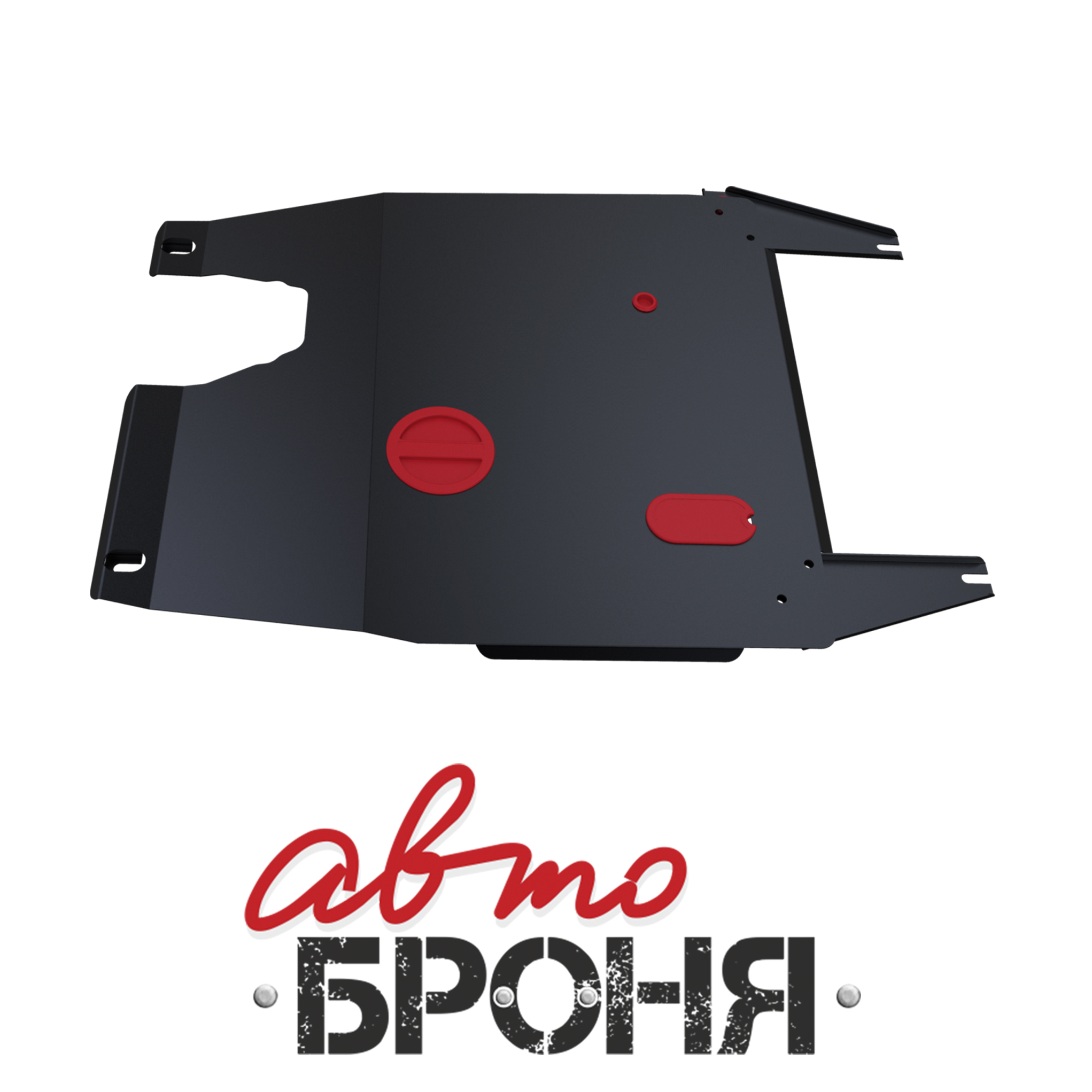 Защита картера и КПП Автоброня 111.00902.3 Chery Fora, V - 1,6; 2,0 (2006-) / ТАГАЗ Vortex Estina, V - 1.6.2.0 (2008-)