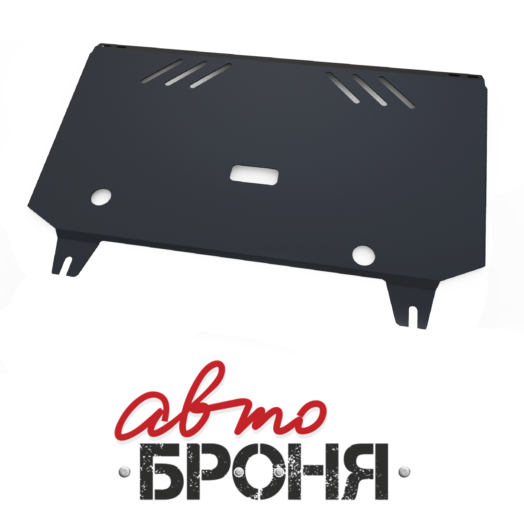 Защита картера и КПП Автоброня 111.01205.1 Citroёn C3+ КПП, V - 1,4; 1,6 (2010-)