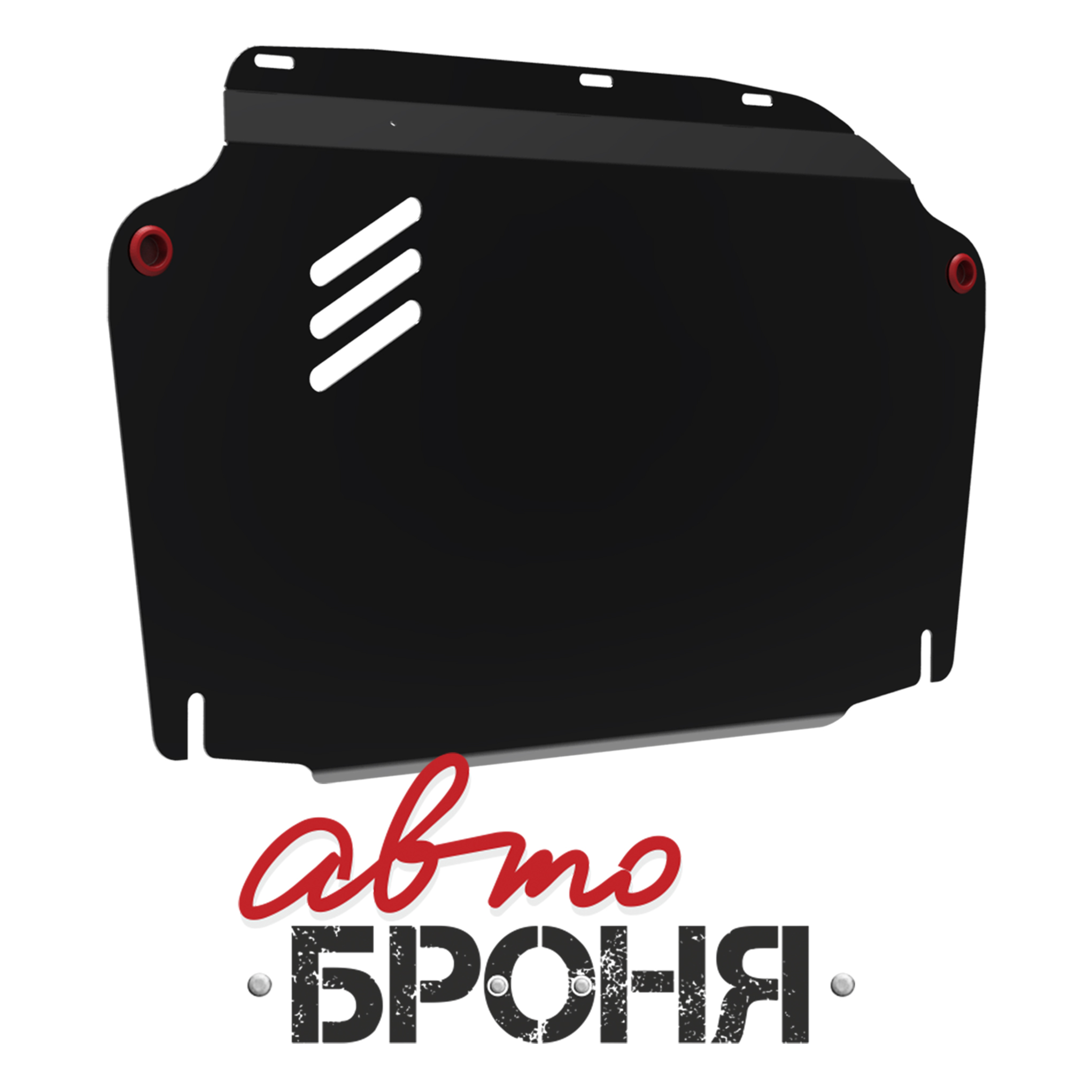 Защита картера и КПП Автоброня 111.02302.2 Hyundai Elantra, V - 1,6; 2,0/Hyundai i30 , V - 1,4; 1,6/Kia Ceed /Kia Cerato