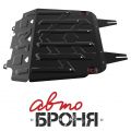 Автоброня 111.04016.3 Mitsubishi ASX/Lancer Х/Outlander XL/Peugeot 4007/Citroen C-Crosser