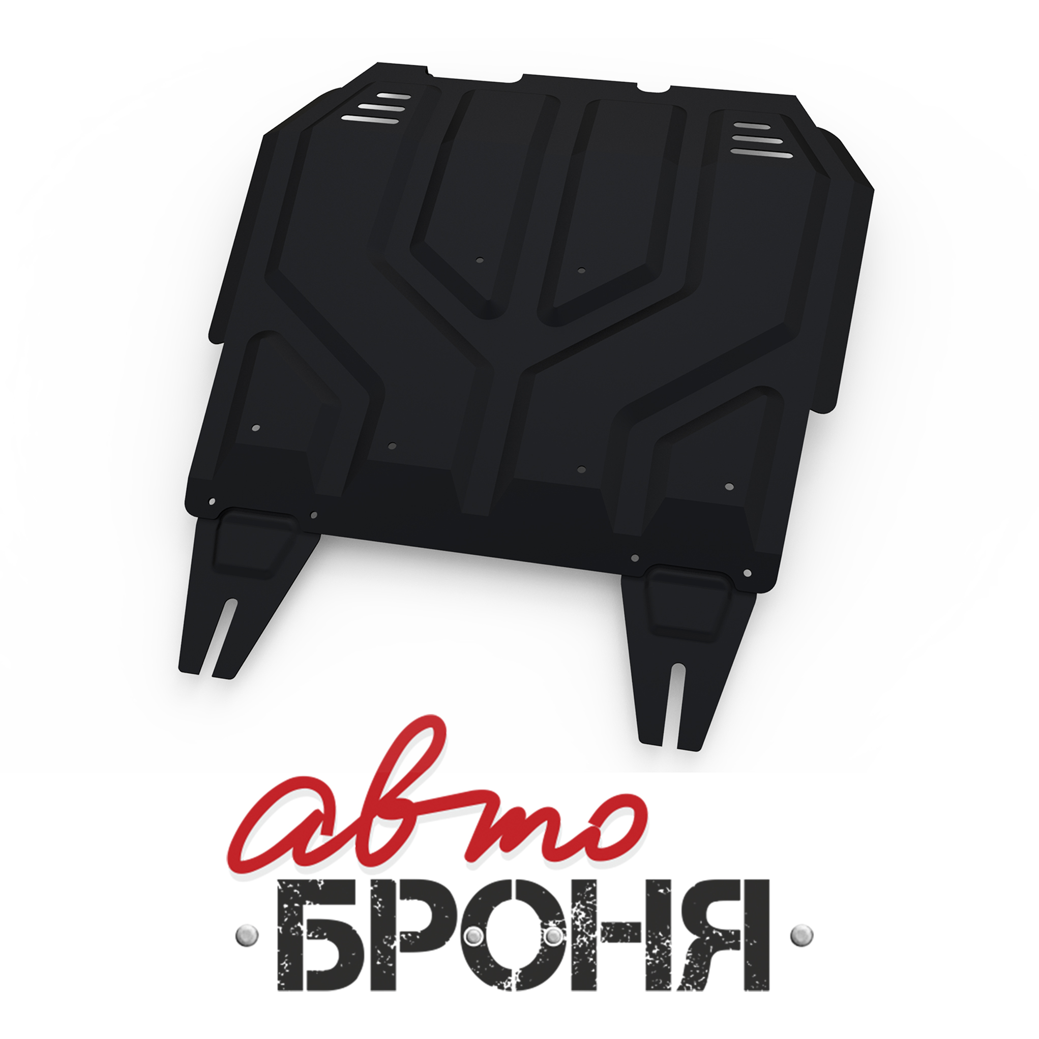 Защита картера и КПП Автоброня 111.04037.1 Mitsubishi ASX/Lancer Х/Outlander XL/Peugeot 4007/4008/Citroen C-Crosser/CitroenC4