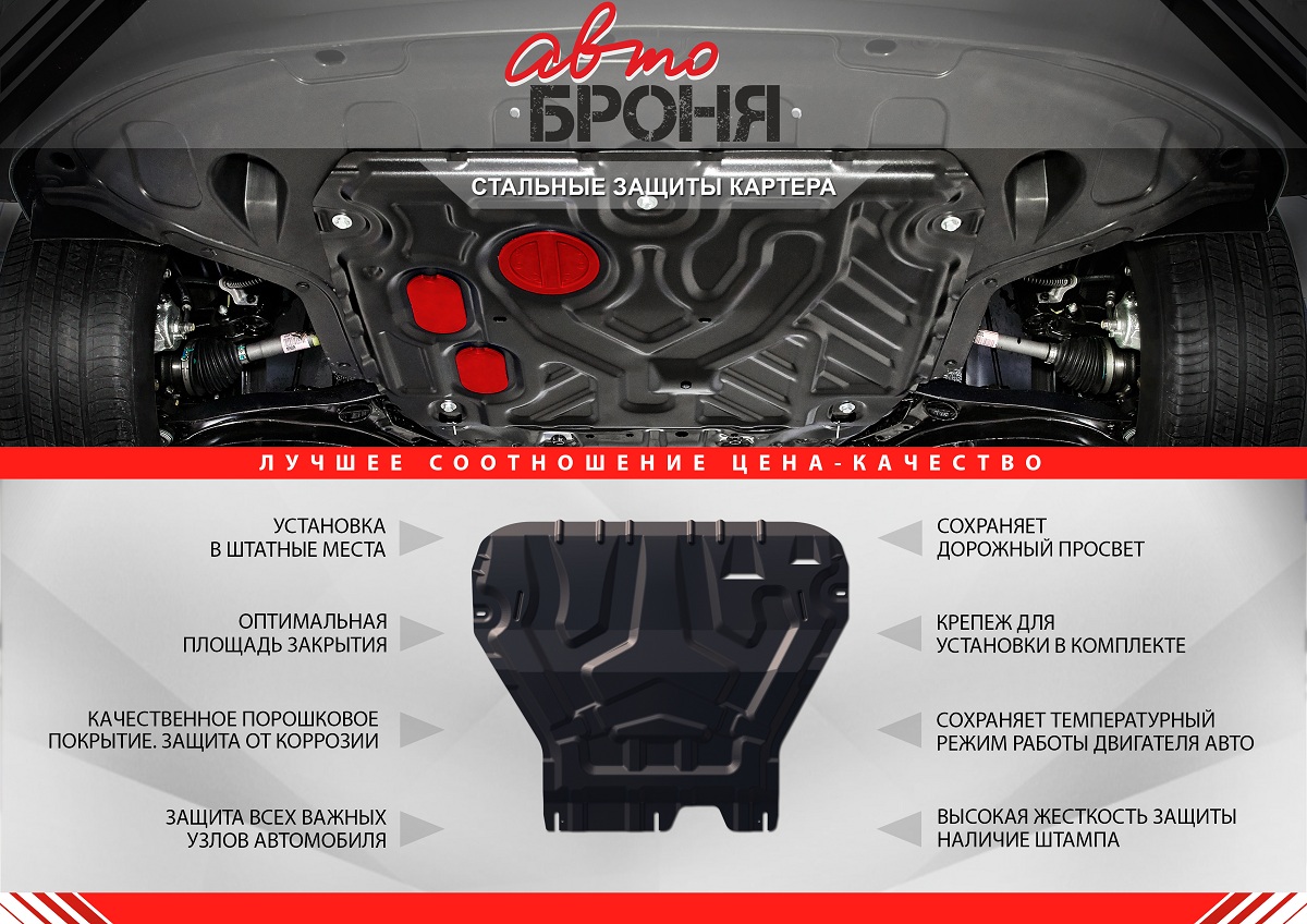 Защита картера и КПП Автоброня 111.05769.1 Toyota Rav4 CVT, V-все (2006-2013) (2013-)
