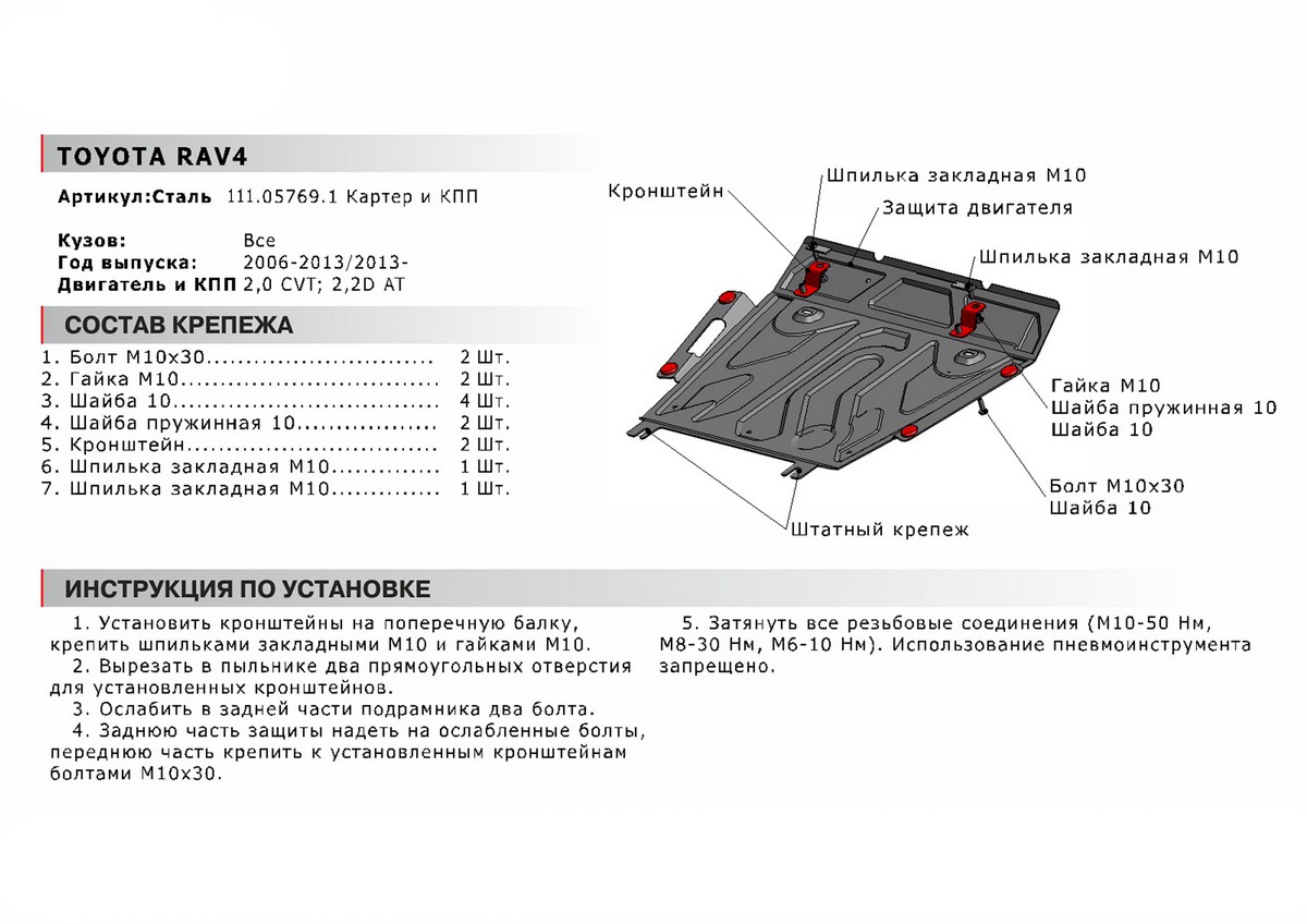 Защита картера и КПП Автоброня 111.05769.1 Toyota Rav4 CVT, V-все (2006-2013) (2013-)